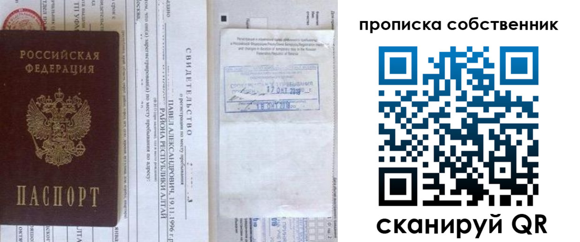 прописка 2025 в Кировграде