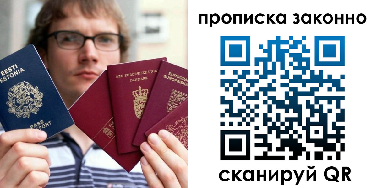 прописка для школы в Кировграде