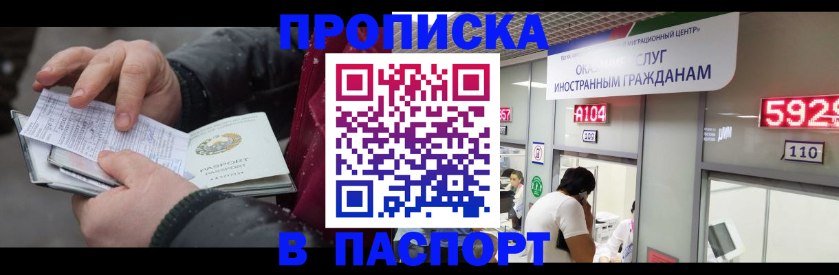 прописка гарантия в Кировграде