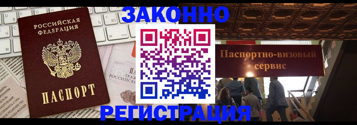 прописка для работы в Кировграде