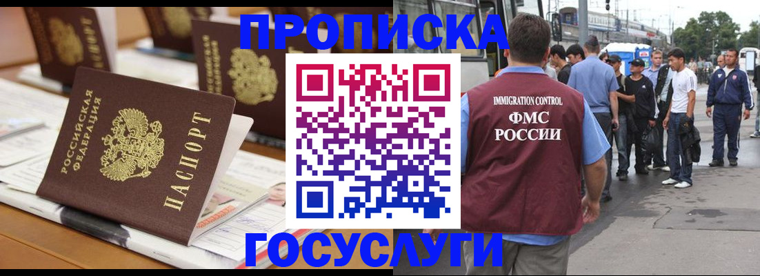 прописка для работы в Кировграде